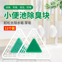 Mens urinal deodorant artifact Toilet cleaner Toilet toilet deodorant Toilet cleaner Urine bucket filter