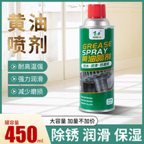 Liquid butter spray high temperature resistant hand spray car door lock bearing gear abnormal sound mechanical lubrication grease spray