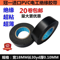 Japan imported electrical tape waterproof insulation ultra-thin super adhesive plastic PVC wire electrical tape flame retardant wholesale