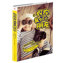 Genuine spot dog our friend 9787515825106 China Business Union Press