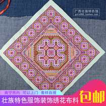 Guangxi Zhuang nationality characteristic fabric authentic Zhuangjin embroidery piece national style clothing decoration embroidery fabric