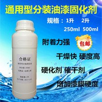 Curing agent Universal curing agent Paint drying agent Quick-drying Curing agent Quick-drying agent Small package