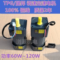 TPG Shengbang speed control fixed speed motor micro geared motor single phase 220V variable speed motor 5IK60W90W120W