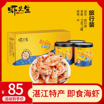Zhanjiang special products Mr. Shrimp 3 cans set of dried shrimp ready-to-eat raw shrimp sea rice natural grilled shrimp shrimp