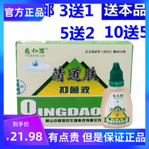 Qing Dao skin antibacterial liquid antibacterial liquid scavenger skin antibacterial liquid eczema anti-itching root ointment wet itching