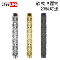 CyeeLife official soft dart barrel tail leaf one-piece wing professional practice competition standard body accessories
