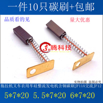 Tractor forklift agricultural vehicle silicon rectifier generator carbon brush 5 5X7 copper JF11A 6X7 AC JF12