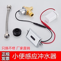 Urinal induction accessories fully automatic integrated infrared urinal toilet urine bag flush solenoid valve 6V
