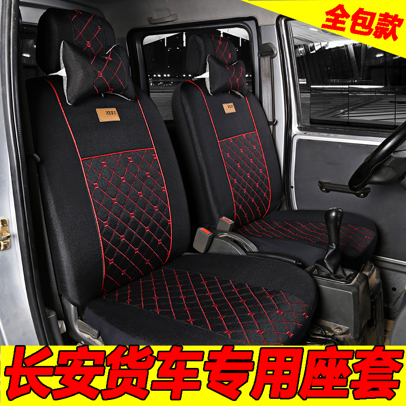 Special for Chang'an Star Cars 201 Seat Set S401D201 Vernon Crossing Wang Xinbao Double Row Small Card Freight Car Seat Set