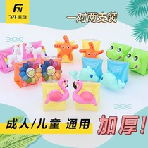 Animal arm ring water sleeve children adult swimming equipment thick floating ring arm ring floating swimming sleeve buoyancy swimming ring