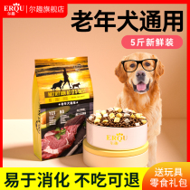 Elderly Dog Food Elderly Small Dog 10 Nutritional Old Dog Food Freeze-dried Old Old Dog Food Universal 5kg