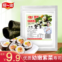 Aibo thick wave sushi seaweed 50 pieces of seaweed ready-to-eat sushi ingredients roasted seaweed slices