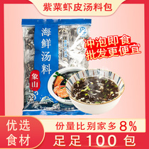 Xiangshan purple vegetable soup brewing ready-to-eat small bag seafood seasoning bag instant wonton shrimp skin convenient soup bag