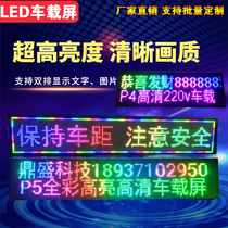 Led on-board billboard electronic full colour display screen car rear window screen ground stall roll caption 12v mobile phone reword