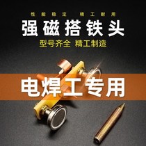 Electric welding machine repair machine grounding iron artifact electric welding strong magnetic iron wire suction iron wire grounding grounding grounding geomagnetic grounding iron grounding head