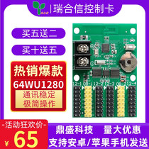 LED display monochrome Ruihexin mobile phone wireless wifi control card RHX-64WU1280 door advertising screen