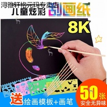 50 childrens colorful scraping paper 8 open black 8K large A4 non-toxic color students kindergarten hand art scraping toothpick children painting template DIY puddy sand and nursery wax paper