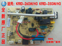 Brand new original Xinke air conditioning computer board machine motherboard KFRd-35GW H3