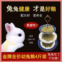 Rabbit grain baby rabbit big bag snack rabbit feed hay nutrition anti-coccidia angora lop-eared rabbit pet rabbit grain