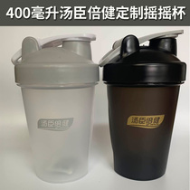 Tomson Bei Jian 400 ml custom shake Cup protein powder drinking cup with graduated portable ring 120 ℃ water