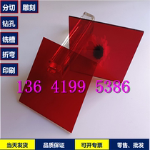 2 5-20mm translucent dark red acrylic board wine red advertising plexiglass glass production carving processing
