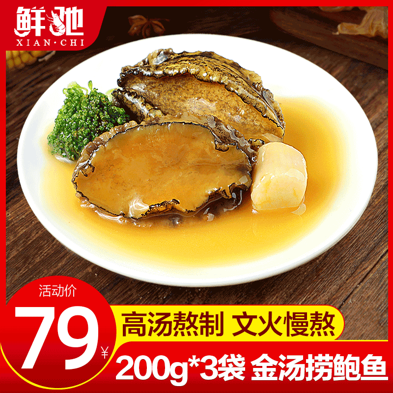 Xian Chi authentic Golden Soup Buddha jumping over the wall Heated instant large Abalone fishing rice Dry seafood raw material stew pot for one person