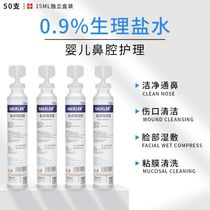 50pcs Sea salt water nasal spray Newborn infants wash eyes and nose Sodium chloride nasal congestion through the nose to apply face 15ml