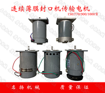 770 900 1000-type continuous sealing machine of permanent-magnet DC motor ZYT50 90 50 55 65W