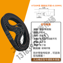 Industrial timing belt HTD 8M712 8M720 8M728 8M736 8M744 pitch 8mm arc tooth belt
