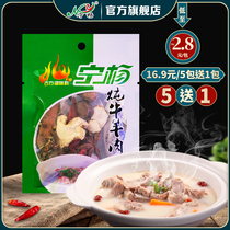 25g * 5 Bao Ningyang stewed beef and mutton marinated meat seasoning package stewed mutton soup spice seasoning