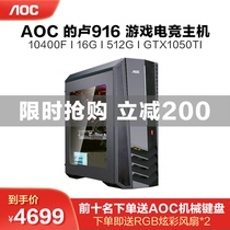 AOC Lu 916 tenth generation Intel Core designer game desktop computer console (i5-10400F 16G 512GSSD GTX1050T