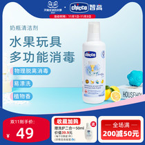 Chicco Zhigao baby bottle nipple disinfectant liquid mother and child fruit cleaner toy cleaner