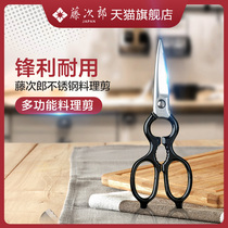 Japan Fujiro imported stainless steel kitchen scissors multifunctional household chicken duck fish bone scissors food strong shear