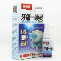 Li Junkang toothache A spray of ling antibacterial spray to toothache Toothache Gum swelling pain Toothache Ning tooth decay worm tooth periodontal