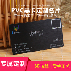高档PVC名片3D拉丝黑卡0.38厚度商务高端大气个性时尚PVC包邮