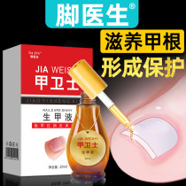 Foot doctor onychia nail special raw A liquid non-bacteriostatic liquid thickening removal cream nail plant