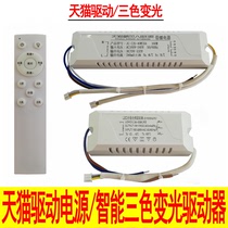 Three-color dimming LED driver Intelligent segmented stepless dimming color grading led light transformer Tmall power remote control