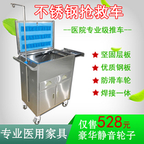 Stainless steel rescue vehicle Medical cart Anesthesia cabinet clamshell drug emergency vehicle Infusion change treatment cart