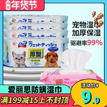 IRIS Alice pet with silver ion disinfection wipes 100 clean tear-free paper towel dog cat