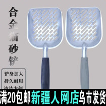 Xinjiang cat sand shovel large aluminum alloy cat sand shovel cat toilet special metal cat excrement shovel cleaning