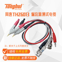 Tonghui (Tonghui) TH26013 partial flow source test cable