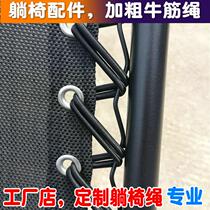 Folding chair tied rope by chair leather fascia elastic rope beach chair Tightness Rope Office Casual Loungchair Accessories Rope