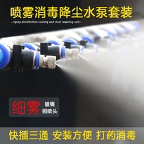 Fine mist micro mist copper nozzle Site dust spray disinfection Automatic spray micro spray site dust removal Farm cooling