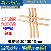 Factory hot selling paper corner guard strip paper bag corner yang corner strip corner paper edge guard 30*30*3mm custom cardboard corner guard