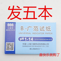 Shanghai Sanaisi Reagent Guangfan test paper ph 1-14 ph alkaline ph test strip 80 strips