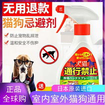 Japan imported anti-dog urine spray Cat drive dog drive artifact spray Outdoor long-lasting pet restricted area tire anti-dog urine