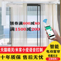 Electric curtain track Mijia smart home motor remote control automatic Tmall elf Xiaoai household opening and closing curtain