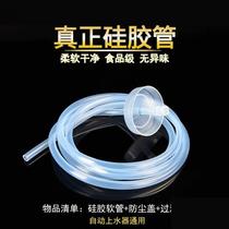 Automatic water dispenser silicone water inlet pipe bottled water pump pipe with dust cover filter