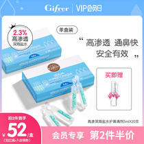 gifrer Skin care High permeability physiological sea salt drops nasal solution Baby children nasal congestion through the nose Baby wash nasal salt water