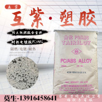 Taiwan Taiwan PC ABS fireproof flame retardant AC3100 Heat-resistant grade 2500 electroplating grade 2300 alloy plastic raw materials
